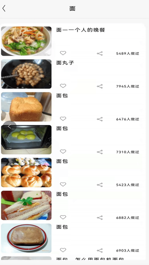 美味川菜食谱截图