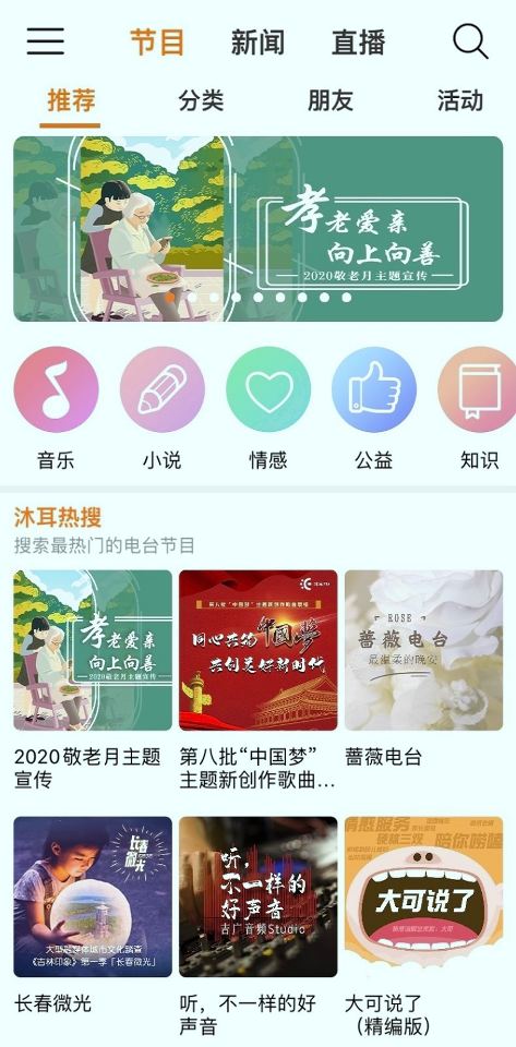 沐耳FM截图