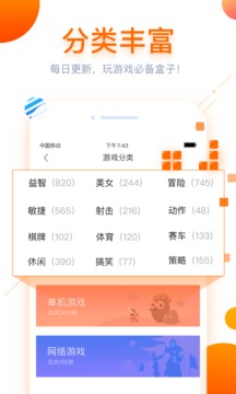 小马游戏盒子截图