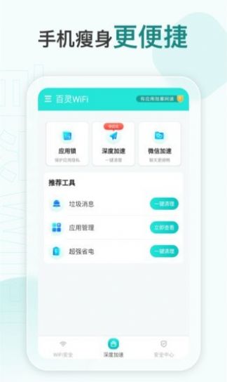 百灵WiFi截图