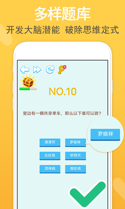 智力题库截图