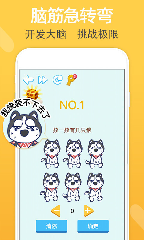 智力题库截图