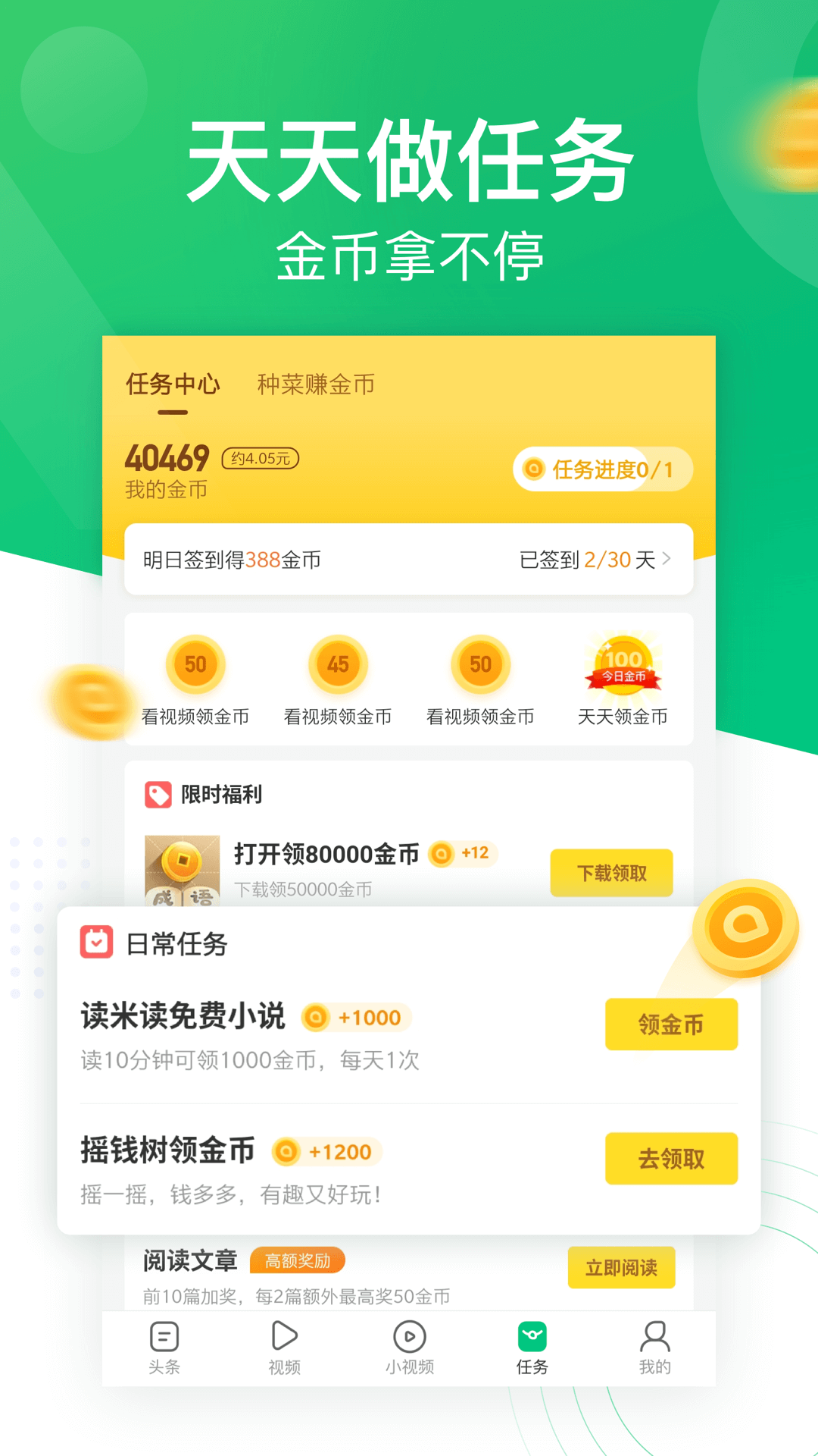 飞天头条截图