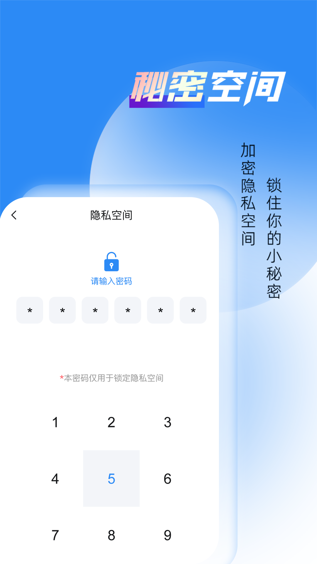 相册隐藏大师截图