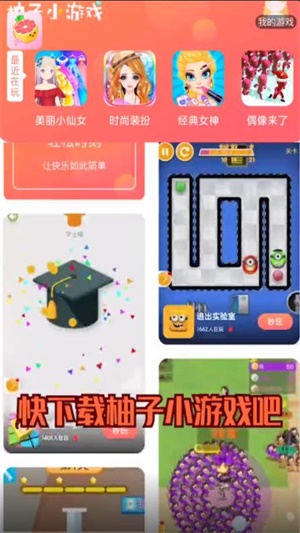 柚子小游戏截图