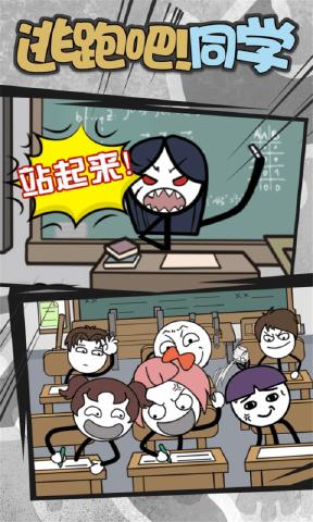 逃跑吧同学截图