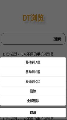 DT浏览器截图