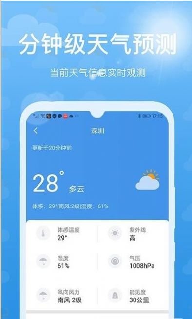 灵猫天气预报截图