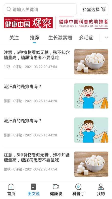 医科普截图