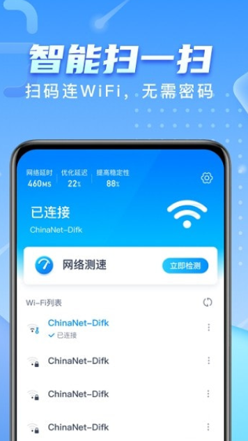 彗星WiFi截图