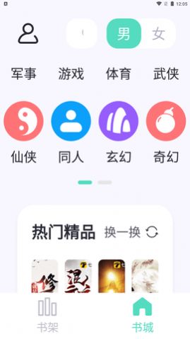 萤光阅读截图