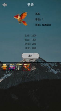 山海灵兽模拟器截图