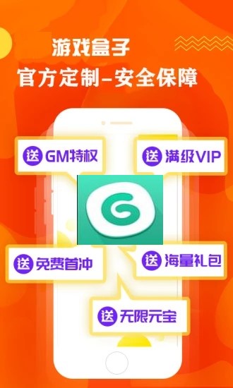 GG游戏盒子截图