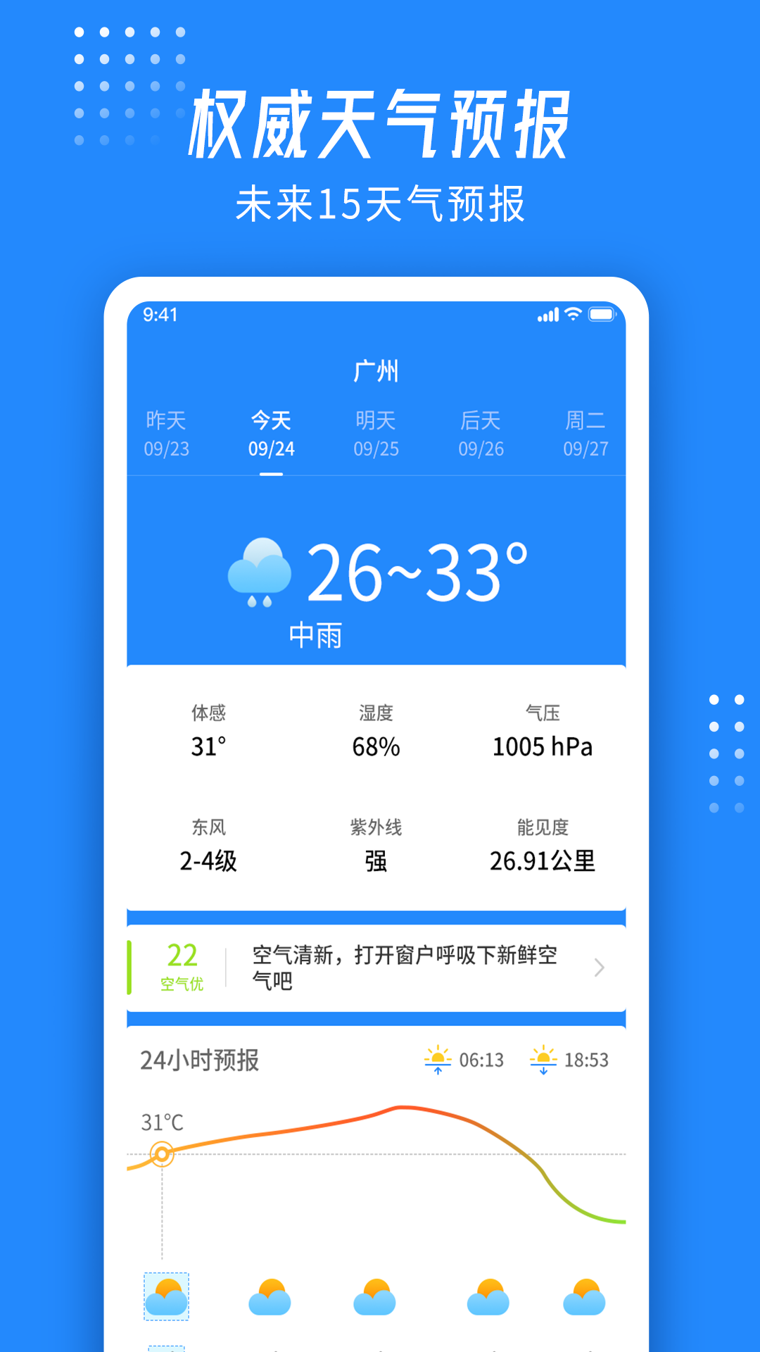 爱看天气极速版截图