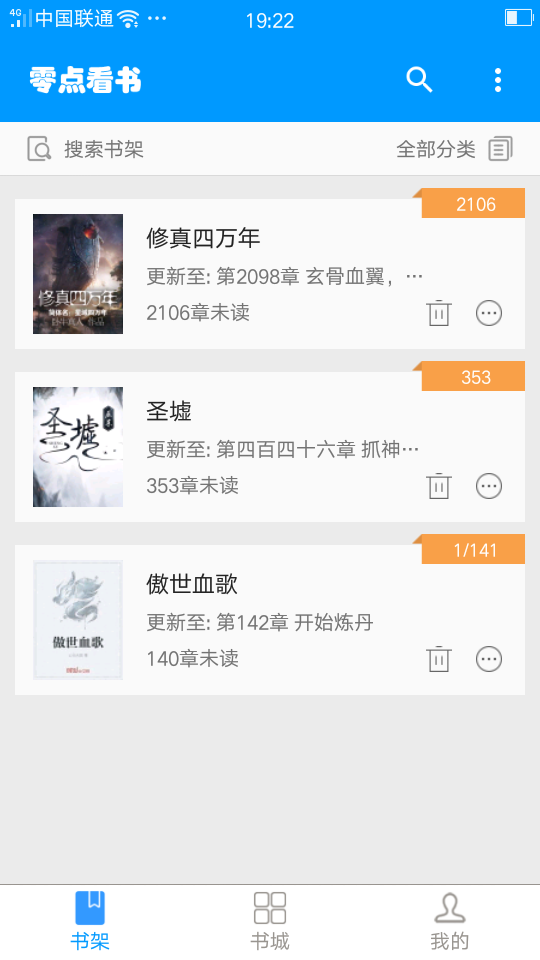 零点看书截图