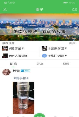 沂南论坛截图