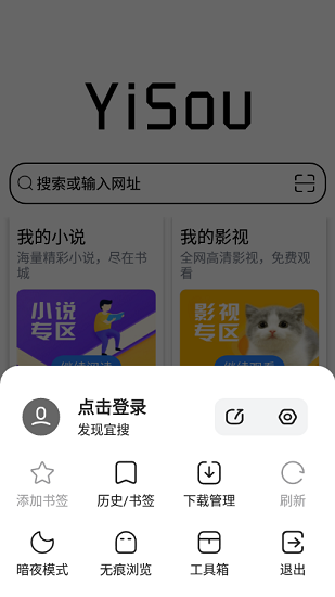 宜搜浏览器截图