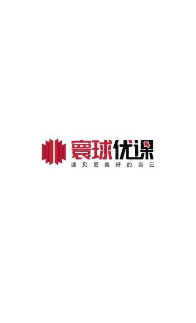 寰球优课截图