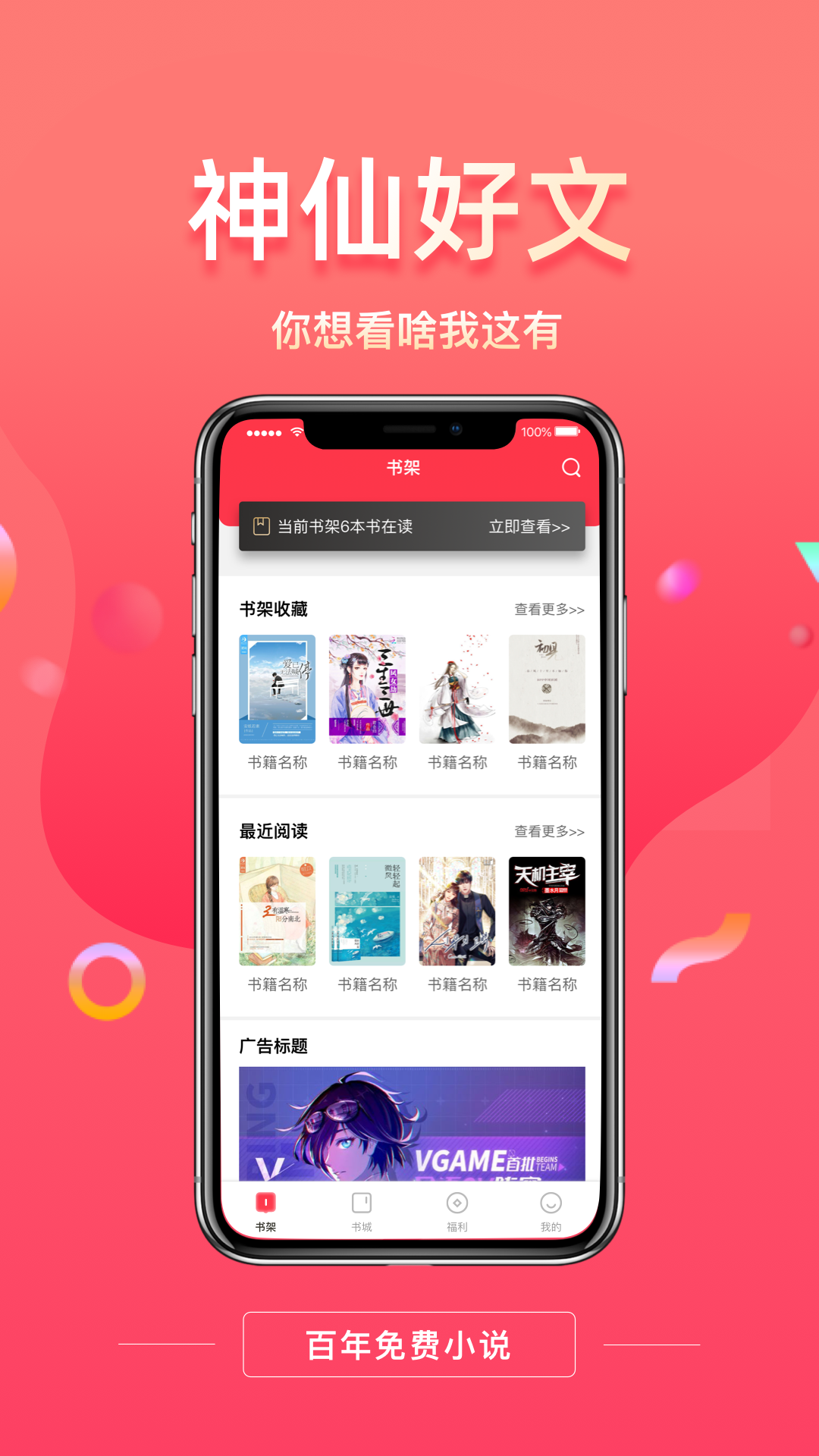 百年免费小说截图