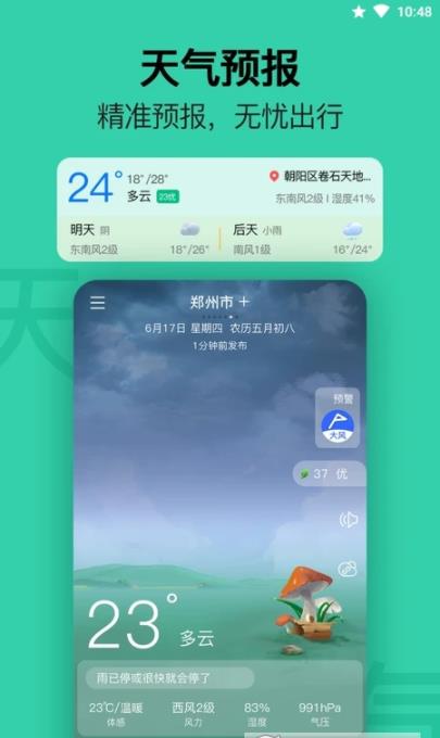 无忧日历截图