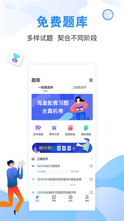 建造师题库通截图