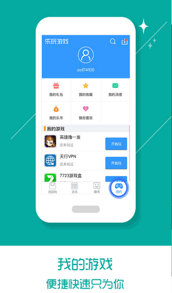 乐玩游戏盒子截图