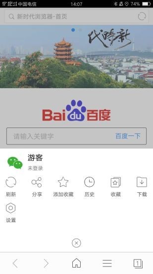 新时代浏览器截图