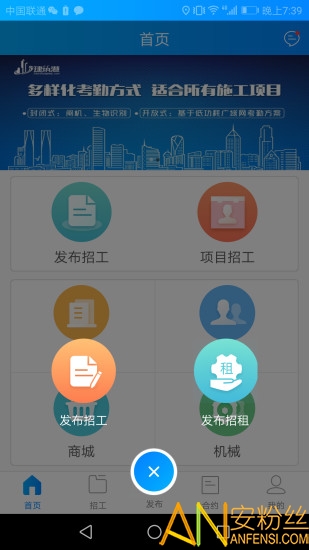 建筑港平台招工截图