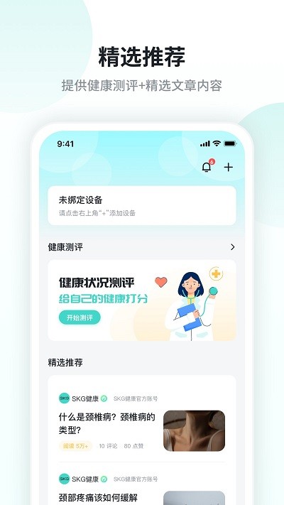 SKG健康截图