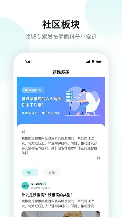 SKG健康截图