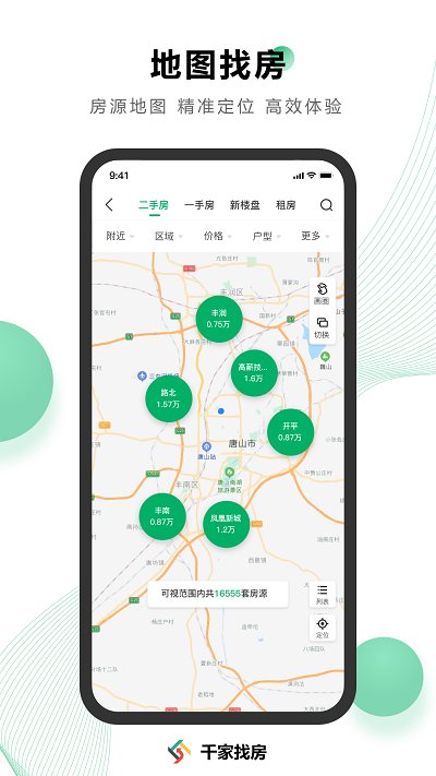 千家找房截图
