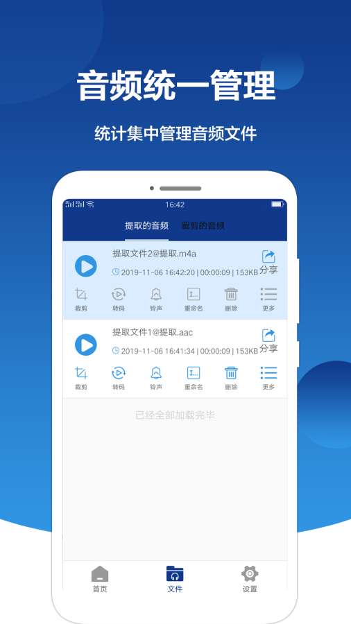 音频提取大师截图