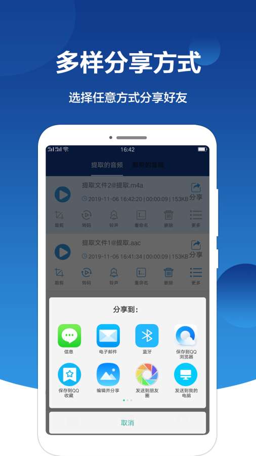 音频提取大师截图