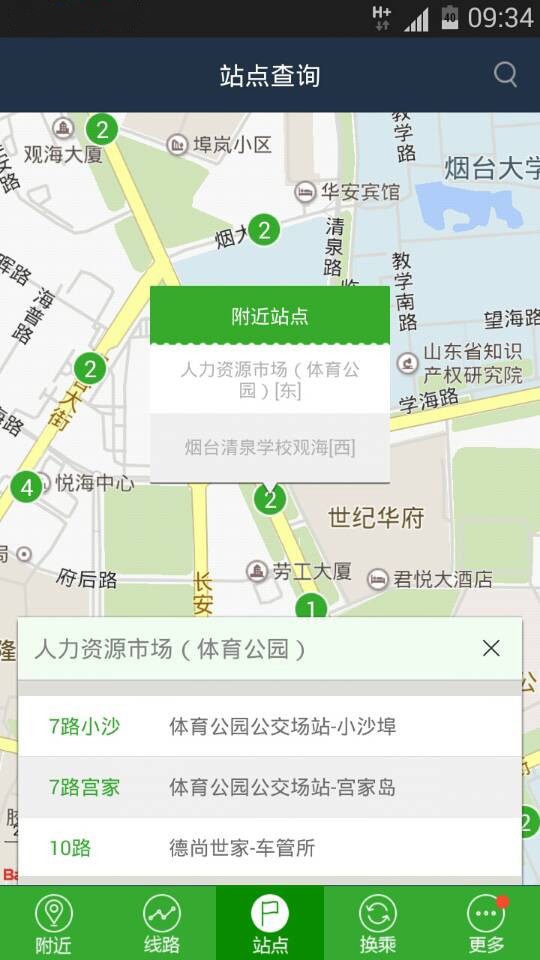 烟台公交截图