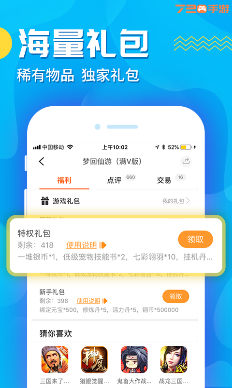 720手游截图