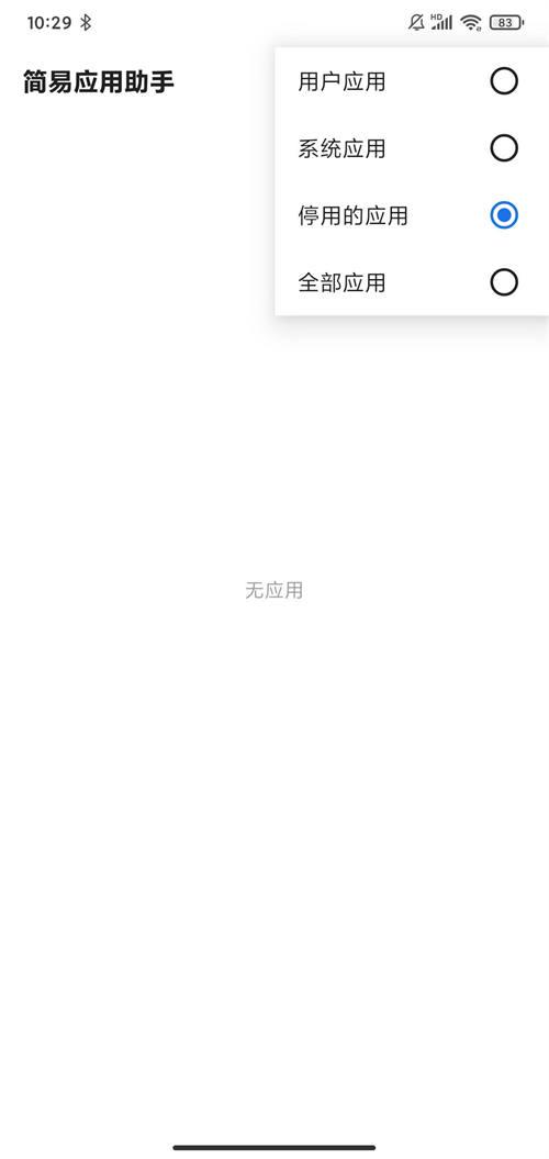 简易应用助手截图