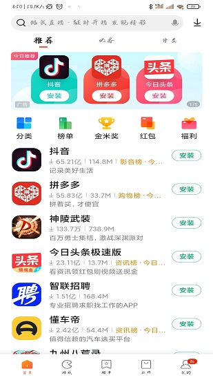 小米应用商店截图