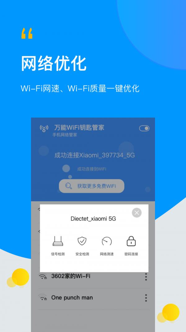 wifi万能伴侣钥匙截图