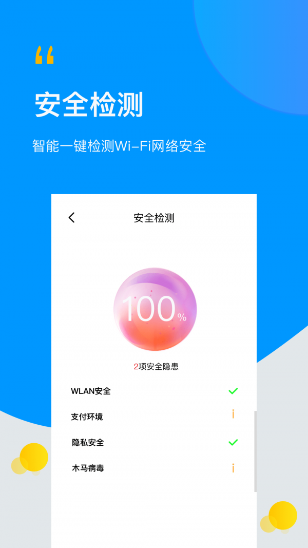 wifi万能伴侣钥匙截图