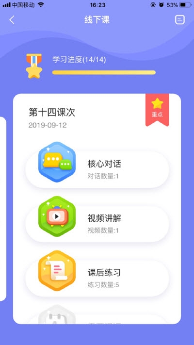 弗恩教育截图