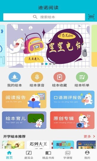 迪诺阅读截图