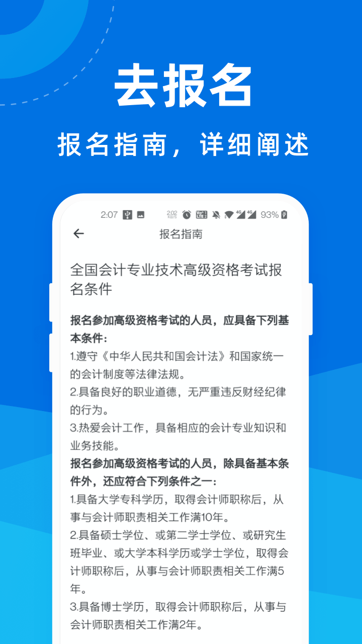 高级会计师一点通截图