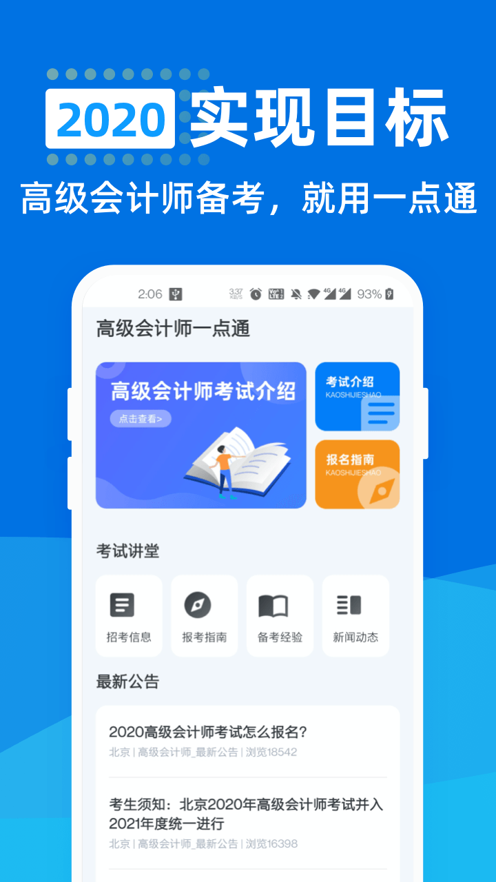 高级会计师一点通截图