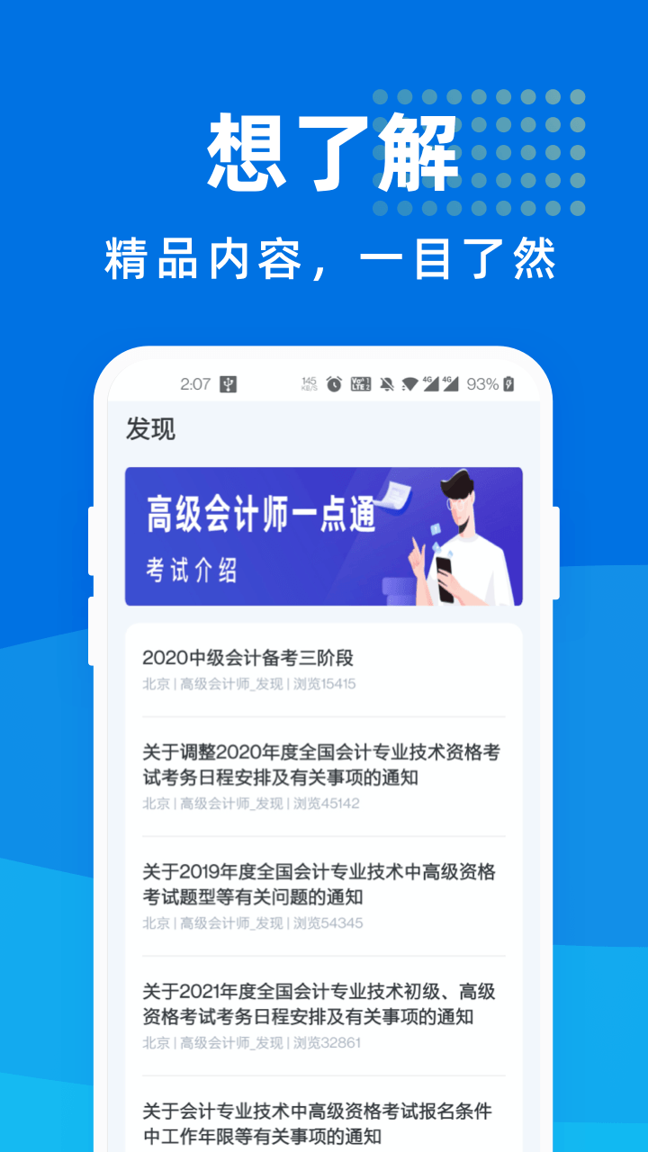 高级会计师一点通截图