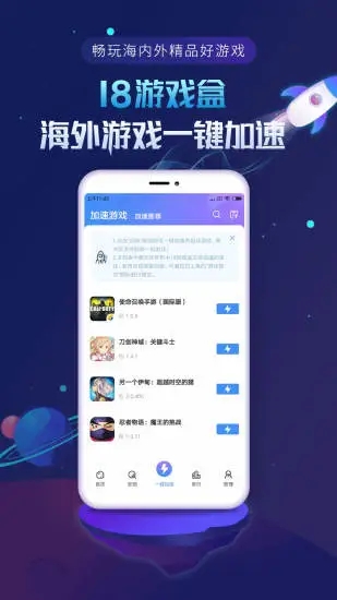 18游戏盒子截图