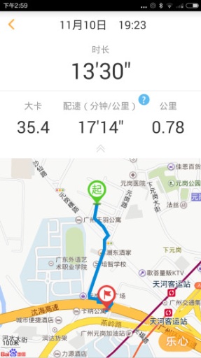 乐心运动截图