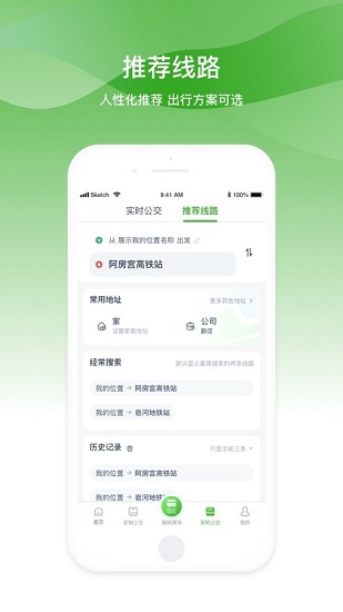 西咸公交截图