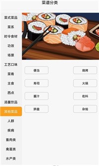 星厨烹饪记截图