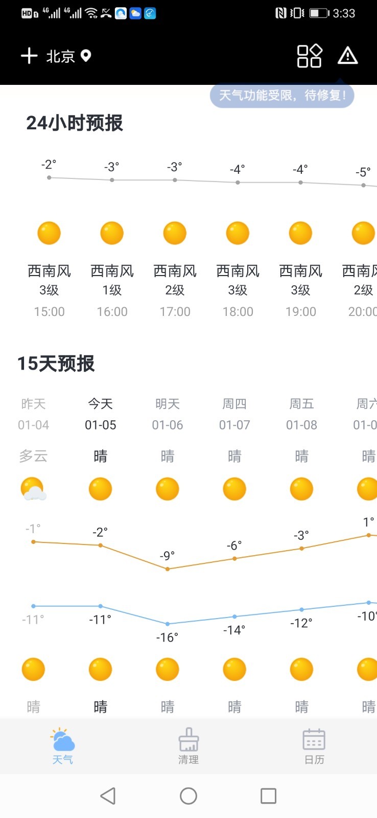 全民天气截图