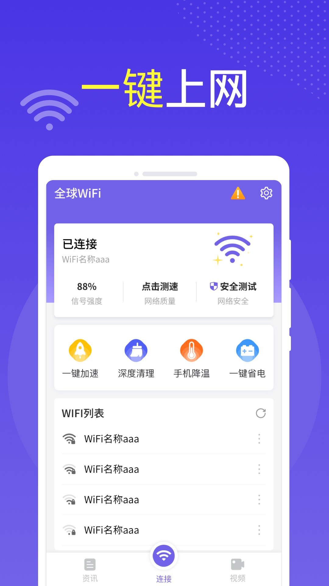 全球wifi截图